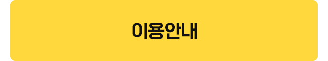 이용권 알아보기