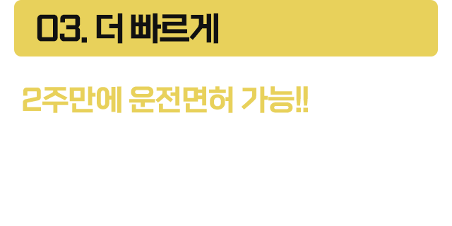 03.더 빠르게